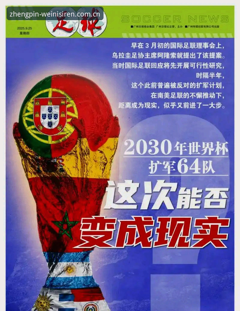世界杯扩军至66队，中国男足的春天真的来了吗？